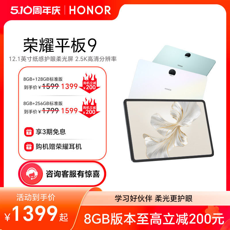 honor/荣耀平板9官方旗舰店正品