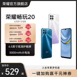 HONOR 4G手机5000mAh大电池6.5英寸高清护眼屏震撼大音量官方旗舰店官网 荣耀畅玩20 官网