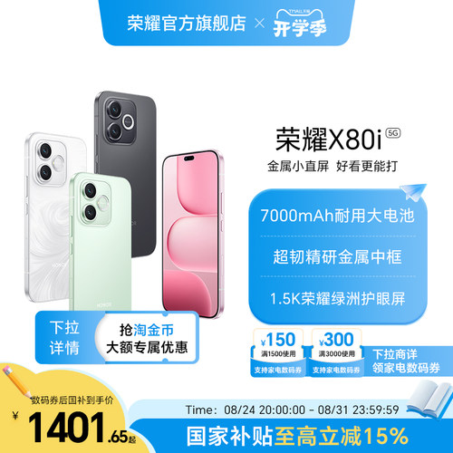 【新品上市】HONOR/荣耀X80i  5G智能手机 超韧精研金属中框 1.5K荣耀绿洲护眼屏 官方旗舰店 官网正品