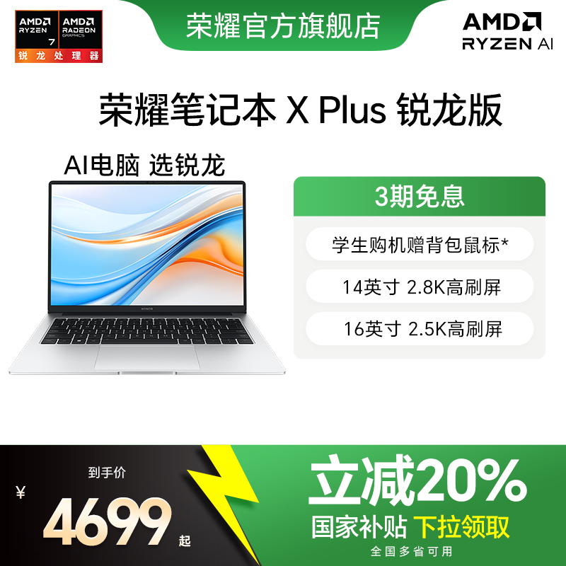 荣耀笔记本XPlus系列R7-8845HS