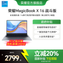 政府补贴20% 荣耀MagicBook HONOR 笔记本电脑高清护眼全面屏轻薄本 X16 英特尔酷睿i5处理器
