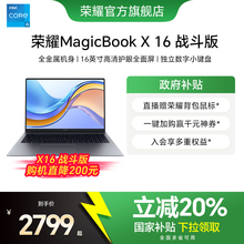【政府补贴20%】HONOR/荣耀MagicBook X16  英特尔酷睿i5处理器 笔记本电脑高清护眼全面屏轻薄本