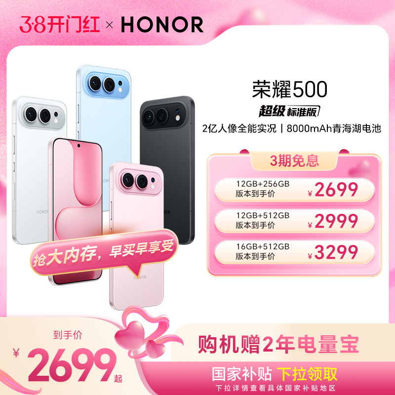 ��������HONOR/��ҫ500 �����ֻ� 2������ȫ��ʵ�� 8000mAh�ຣ����� ���Ĵ�����8s ʱ��������Ʒ�ٷ��콢��