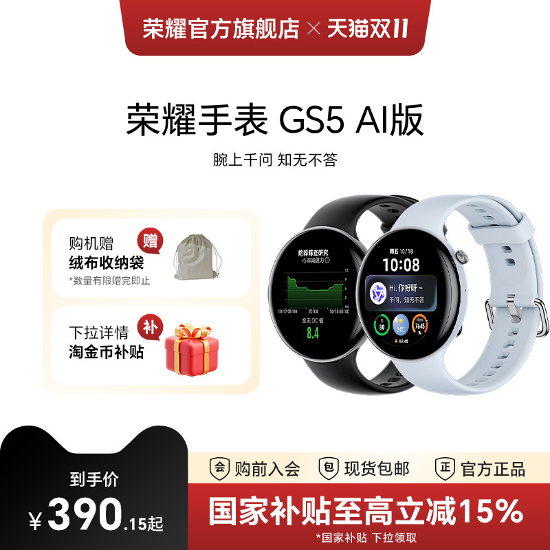 【天猫独家】荣耀手表GS5 AI版千问大模型健康管理长续航专业智能蓝牙通话手表