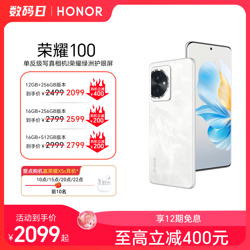 【至高立减400元】HONOR/荣耀100 5G智能手机单反级写真相机OIS光学防抖100W超级快充绿洲护眼屏官方旗舰店90