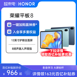 荣耀平板8 HONOR 12英寸全面屏 8扬声器多屏协同商务办公影音平板电脑影音娱乐官方