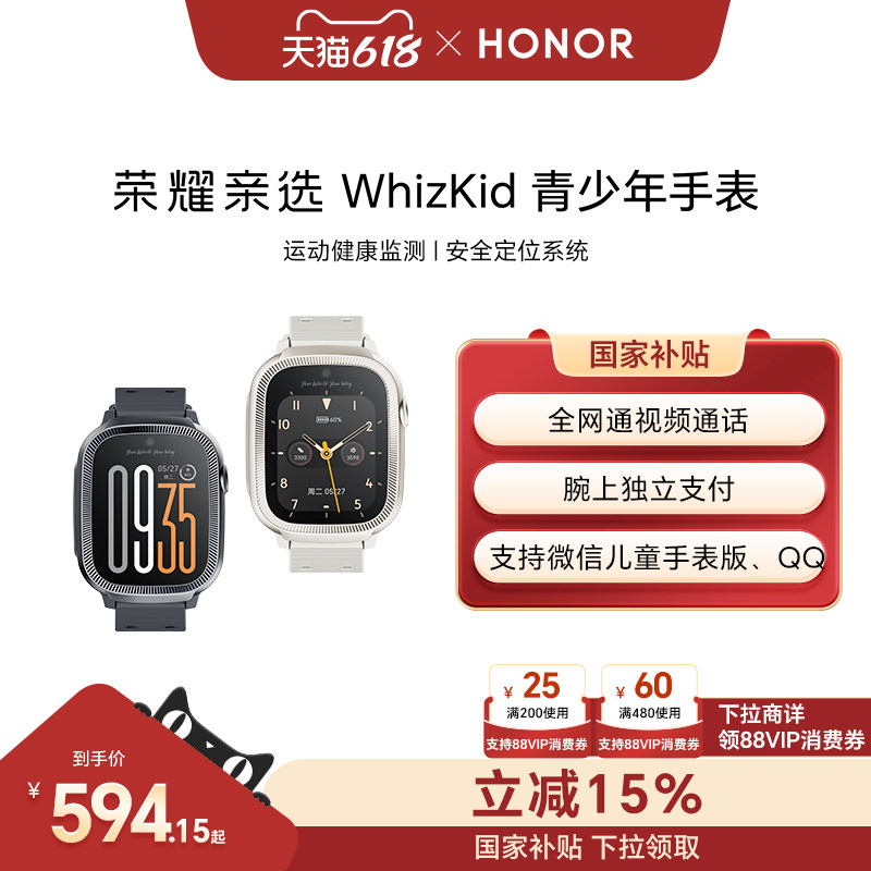 荣耀亲选 WhizKid 青少年手表4G全网通视频通话定位运动防水学生青少年儿童手表电话手表
