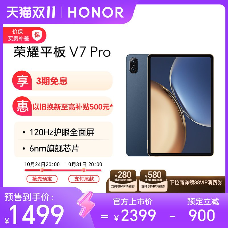 HONOR/荣耀平板电脑V7 Pro 8G内存版新款办公学习绘画游戏护眼pad全面屏手机协同 官方旗舰店8GB高性价比高么？