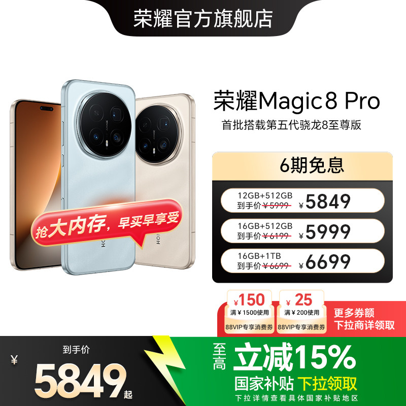 ��ҫ Magic8 Pro �ֻ� ���������8����� �޺�ɫ 12+512G 5249Ԫ(������)
