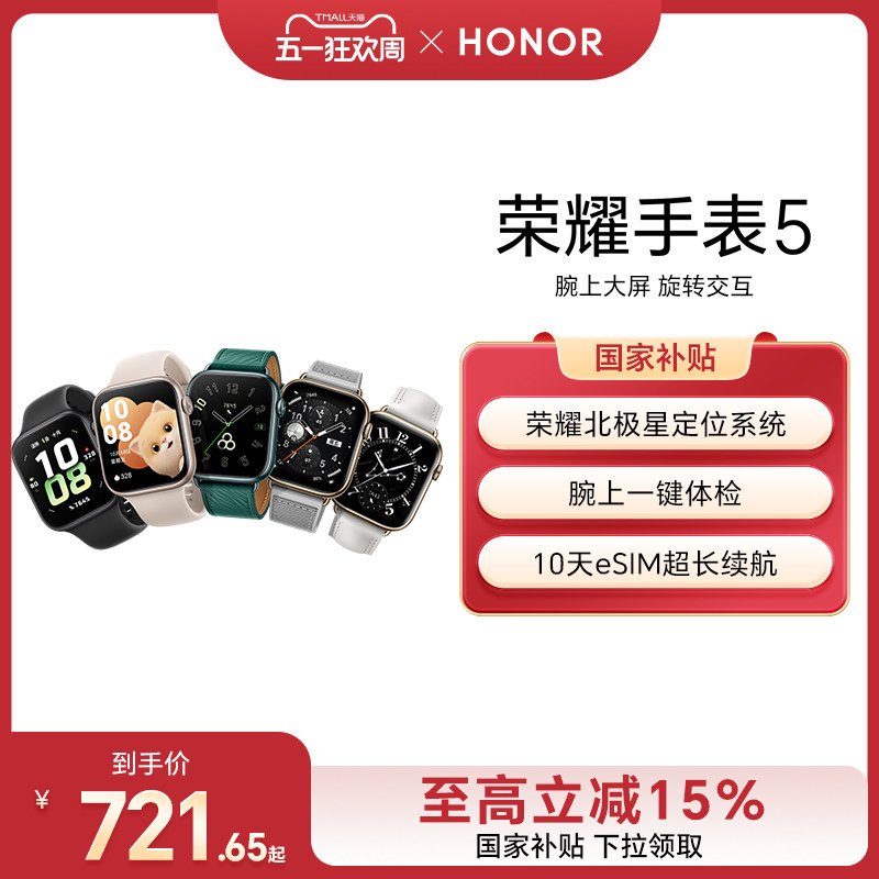 【政府补贴15%】荣耀手表5 智能运动手表 荣耀北极星定位 腕上一键体检 10天eSIM超长续航 手表