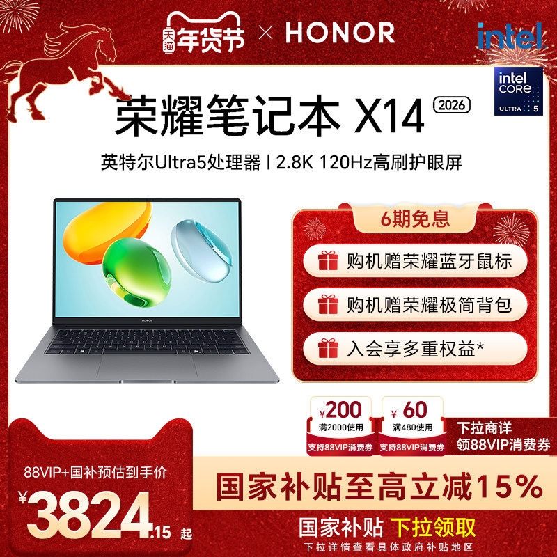 荣耀笔记本X14 2026 英特尔酷睿Ultra5 处理器120