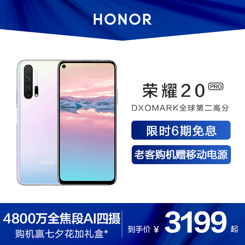 【6期免息】华为科技潮牌/荣耀20 PRO 新品DXOMARK全球第二高分变焦四摄全面屏手机官方旗舰店荣耀HONOR10