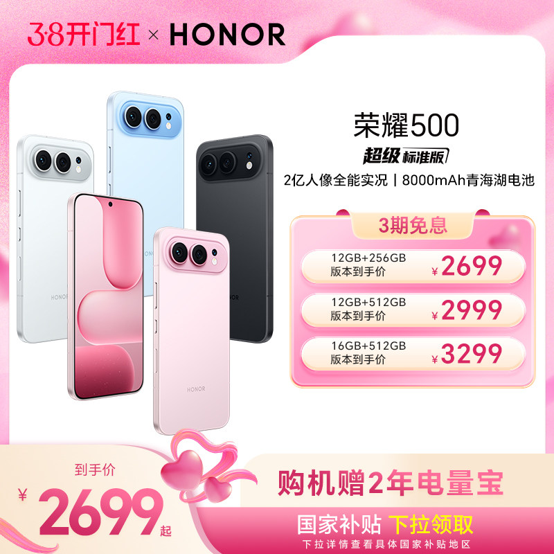 ��������HONOR/��ҫ500 �����ֻ� 2������ȫ��ʵ�� 8000mAh�ຣ����� ���Ĵ�����8s ʱ��������Ʒ�ٷ��콢��