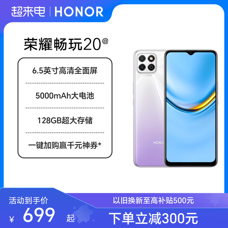 官网畅玩20ahonor/荣耀