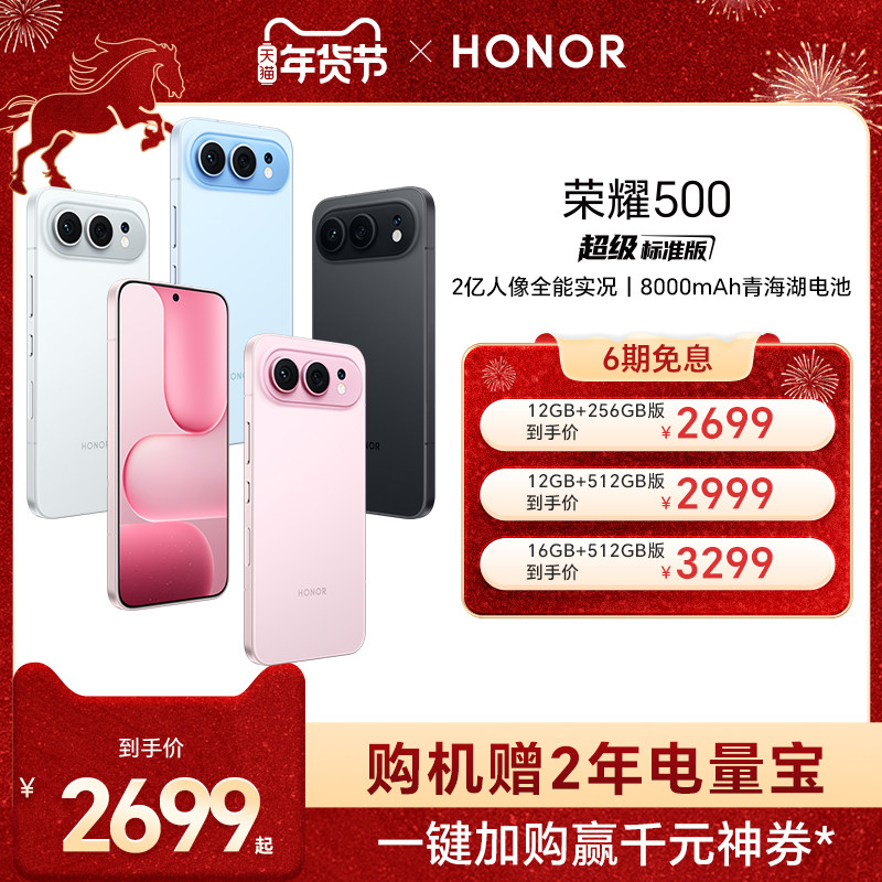 【官网】HONOR/荣耀500 智能手机 2亿人像全能实况 8000mAh青海湖电池 第四代骁龙8s 时尚拍照正品官方旗舰店,手机,手机,淘宝优惠券,粉丝福利购,淘宝优惠卷