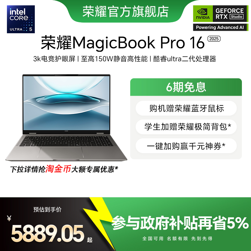MagicBookPro16酷睿Ultra5处理器