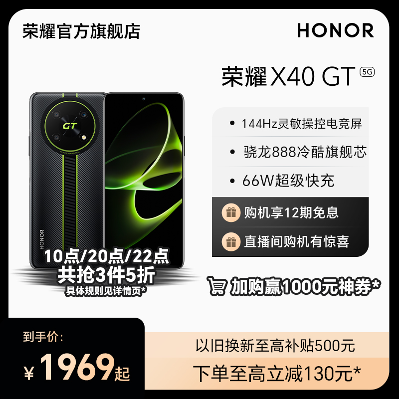 HONOR/荣耀X40 GT 5G智能电竞手机高通骁龙888芯片144Hz高刷电竞屏 66W超级快充官方旗舰店学生拍照游戏X30