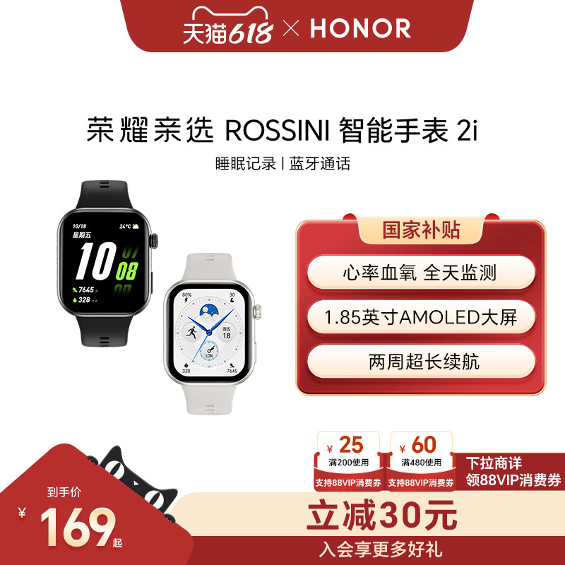 荣耀亲选Rossini智能手表2i轻薄大屏防水运动长续航蓝牙手环语音通话智能监测心率
