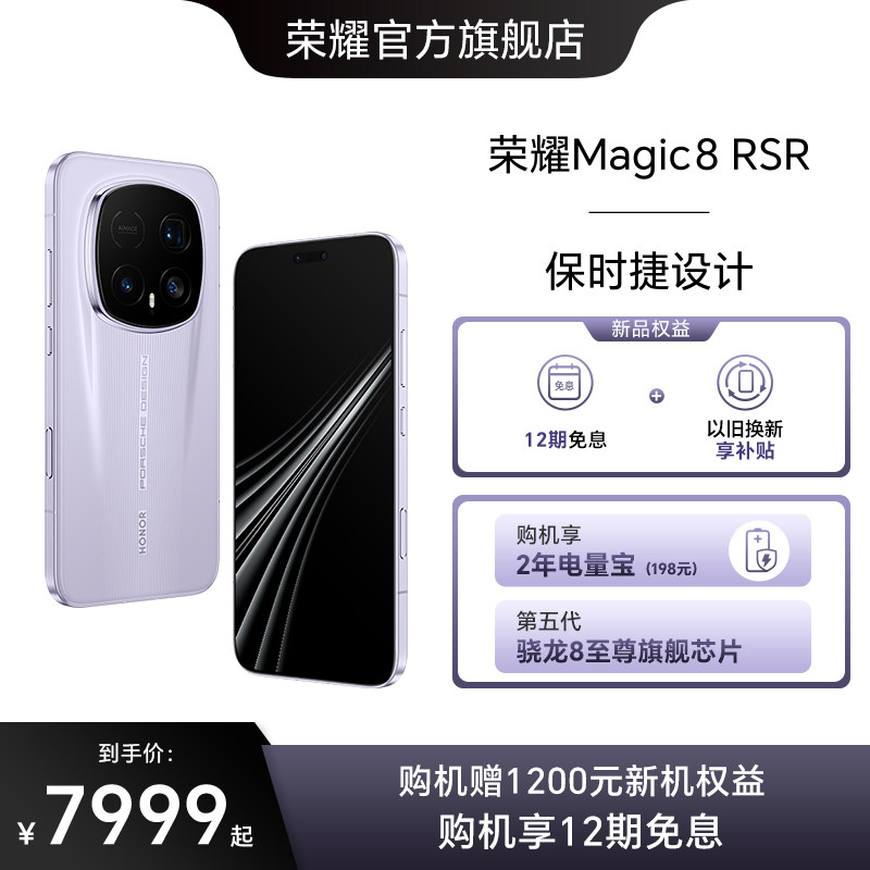 【官网】HONOR/荣耀Magic8 RSR保时捷设计 5G手机2亿超夜神长焦 第五代骁龙8至尊版旗舰芯片商务官网正品