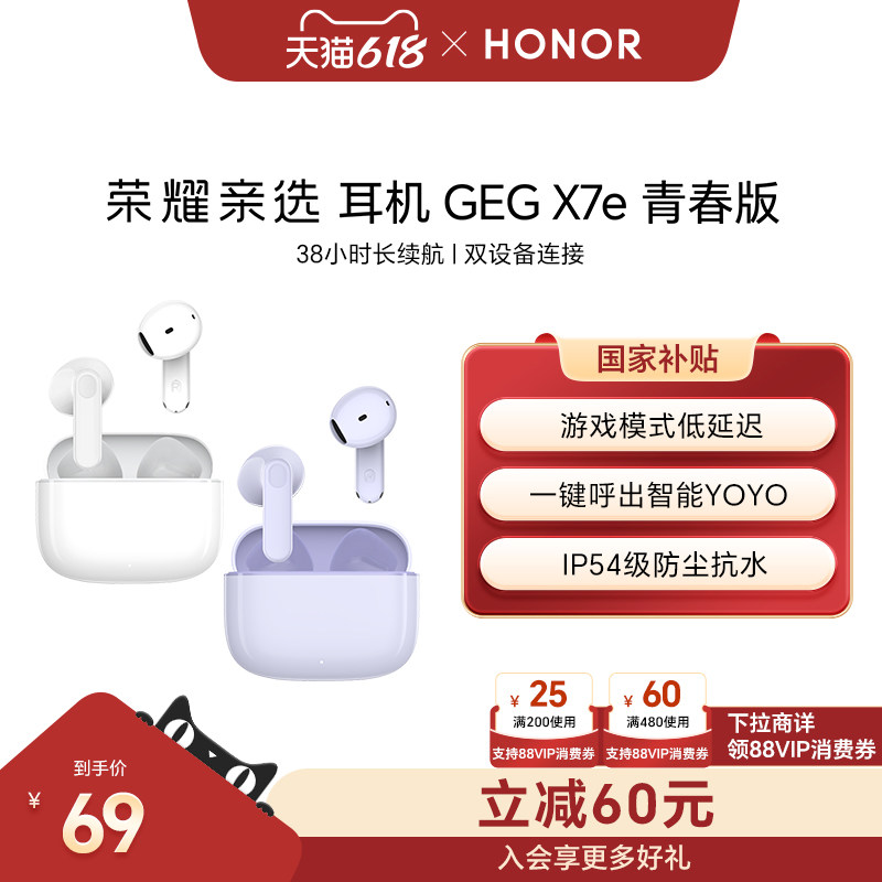 荣耀亲选耳机 GEG X7e 青春版游戏低延迟运动防水防汗高颜值