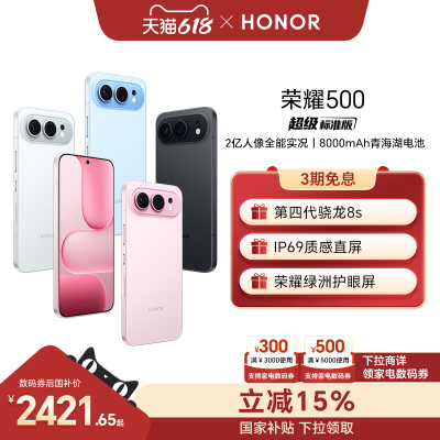 HONOR/荣耀500焕新版手机
