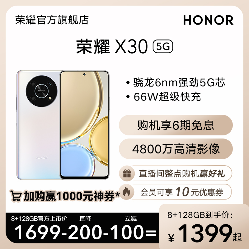 HONOR/ҫX30 5Gֻ66W4800mAhظٷ콢Ʒȫѧֵ羺׿Ϸ