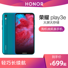 【现货速发】华为旗下荣耀Play3e全面屏4G智能畅玩手机官方旗舰店全新正品