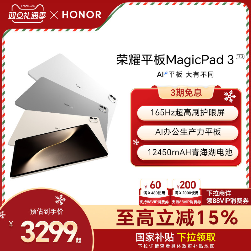 【政府补贴15%】HONOR/荣耀平板MagicPad3 平板电脑 13.3英寸高刷护眼屏  学习办公创作官方旗舰店2025款新品