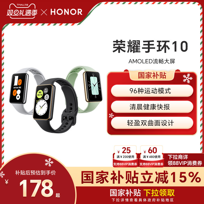 【政府补贴15%】荣耀手环10智能手环 具备健康晨报  健康监测长续航多功能运动监测手表