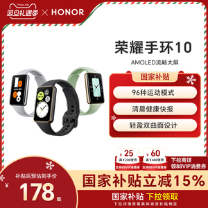 【政府补贴15%】荣耀手环10智能手环 具备健康晨报  健康监测长续航多功能运动监测手表