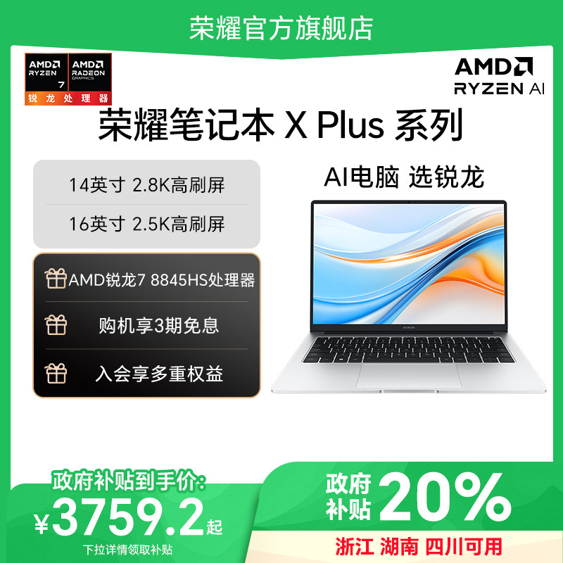 ����������20%��HONOR/��ҫ�ʼǱ� X Plusϵ�� AMD R7-8845HS��ѹ�������ᱡMagicBook�ʼǱ�����AI PC ��X14 Plus��R7 8845HS/32G/1TB/2.8K�� 32GB �ٷ�����