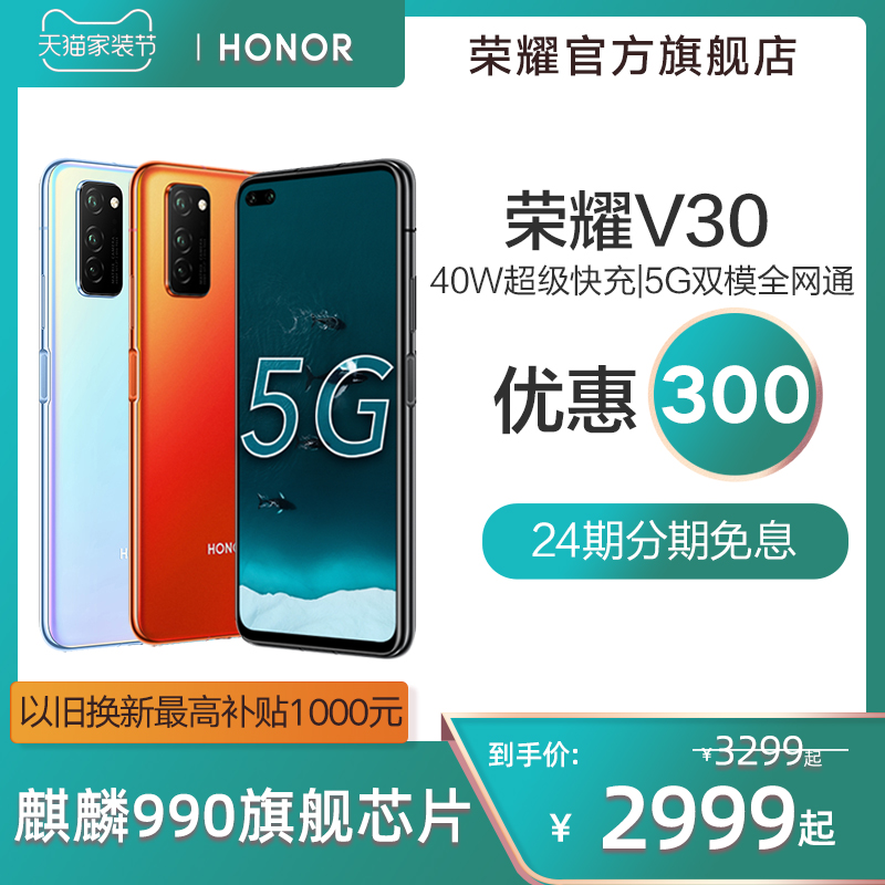 【低至2999元 24期免息】华为旗下荣耀V30双模5G麒麟990旗舰芯片李现同款PRO拍照手机官方V20全新