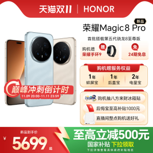 【谢霆锋同款  】HONOR/荣耀Magic8 Pro智能手机 首批搭载第五代骁龙8至尊版 2亿超夜神长焦 官方旗舰店正品