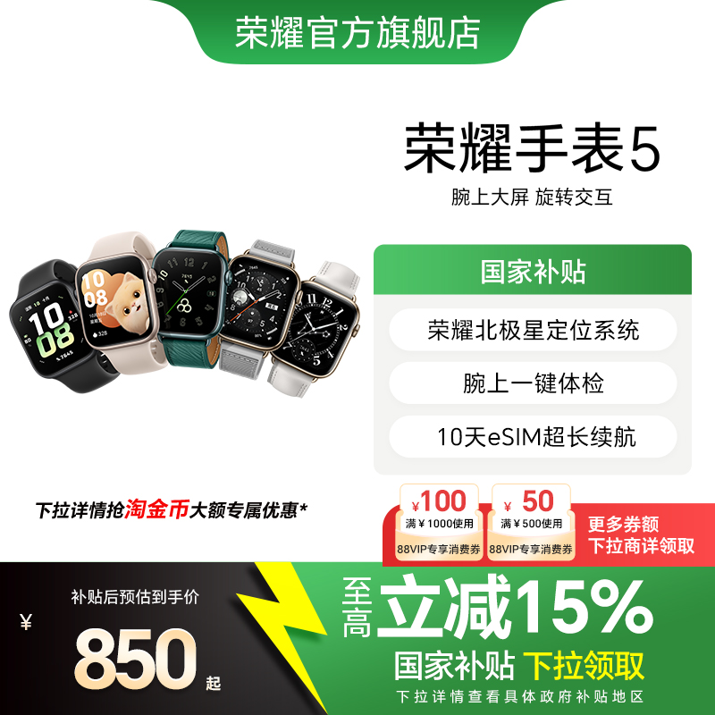 【政府补贴15%】荣耀手表5 智能运动手表 荣耀北极星定位 腕上一键体检 10天eSIM超长续航 睡眠监测手表