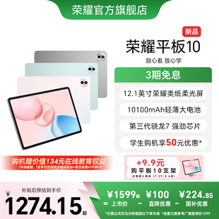 政府補貼15% 12.1英寸類紙護眼屏 新品 平板電腦 榮耀平板10 AI學習學生考研正品 官方旗艦店Pad10 HONOR