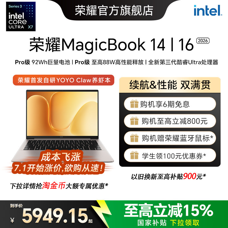 【国家补贴15%】荣耀MagicBook 14|16 2026 