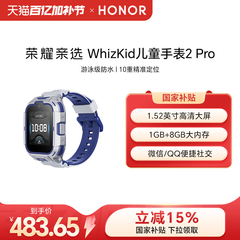 荣耀亲选 WhizKid儿童手表2Pro高清视频4G通话定位运动游泳微信QQ智能电话手表男孩女孩礼物