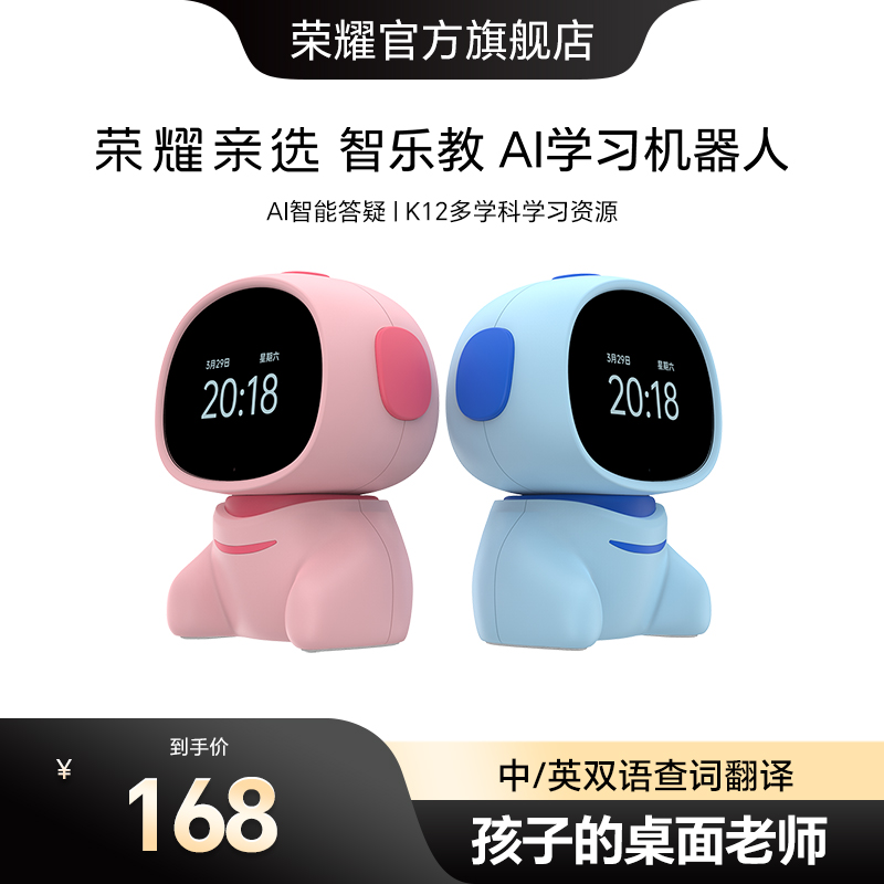 荣耀亲选智乐教AI学习机器人对话学习人工智能小玩具儿童生日礼物