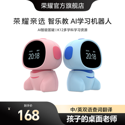 荣耀亲选智乐教AI学习机器人对话学习人工智能小玩具儿童生日礼物