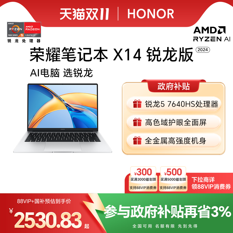 【政府补贴20%】   荣耀笔记本X14锐龙版2024 R5-7640HS 高性能处理器60Hz长续航轻薄笔记本电脑