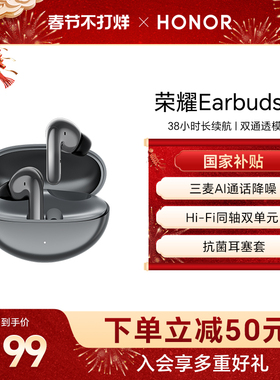 荣耀Earbuds 4i无线蓝牙耳机高颜值入耳主动降噪长续航运动耳机