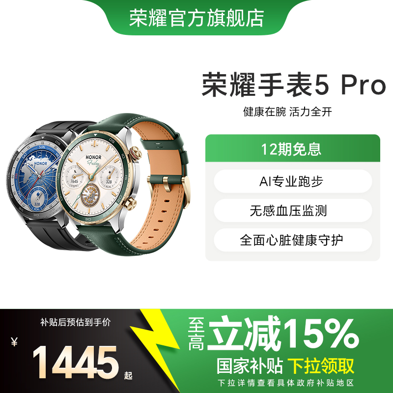【政府补贴15%】HONOR/荣耀手表5 Pro 智能手表 支持全面心脏健康守护 无感血压监测 eSIM长续航运动手表