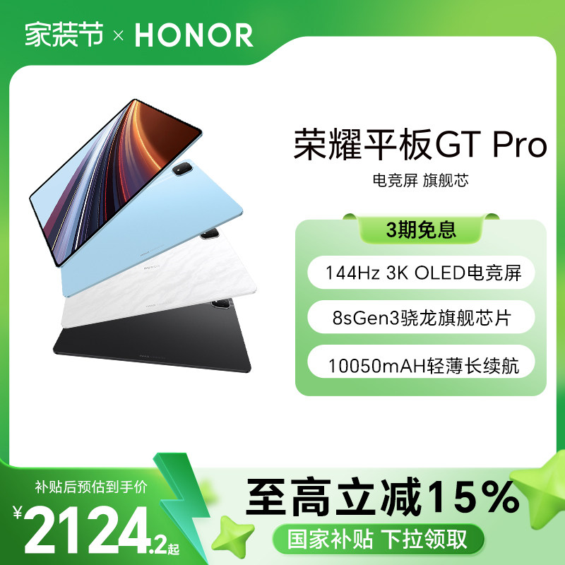 【政府补贴15%】HONOR/荣耀平板GT Pro平板电脑 14