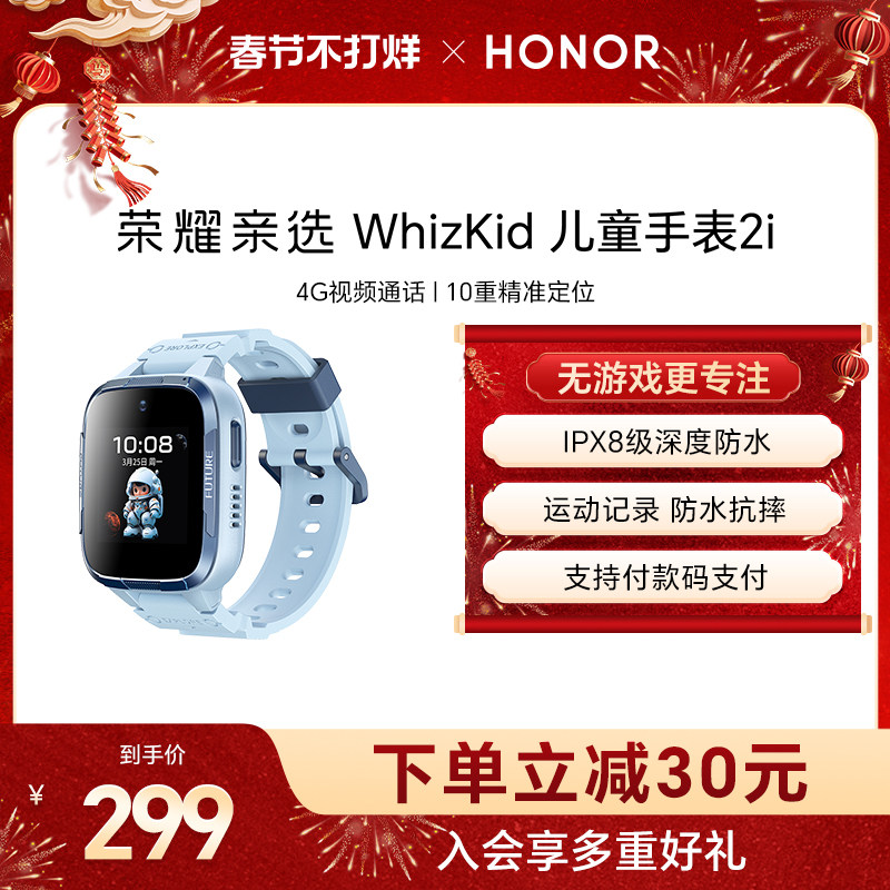 荣耀亲选WhizKid儿童手表2i新款儿童初中小学生4G全网通视频电话手表防水防汗绿色守护