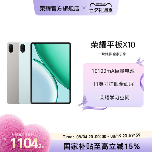 【政府补贴15%】HONOR/荣耀平板X10 平板电脑 11英寸护眼全面屏 10100mAh巨量电池 学习办公网课官方正品新品