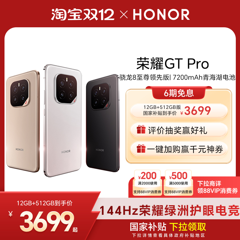 【政府补贴500元】HONOR/荣耀GT Pro 5G智能手机骁龙8至尊领先版 7200mAh青海湖电池官方旗舰店游戏大电池