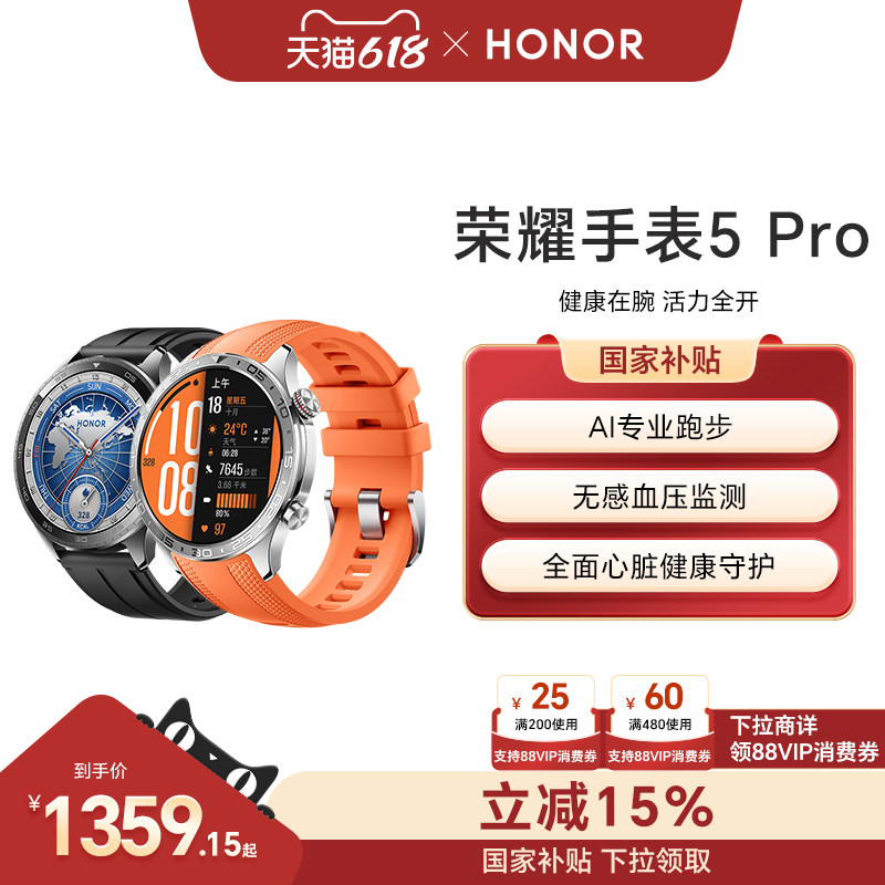 【政府补贴15%】HONOR/荣耀手表5 Pro 智能手表 支持全面心脏健康守护 无感血压监测 eSIM长续航运动手表
