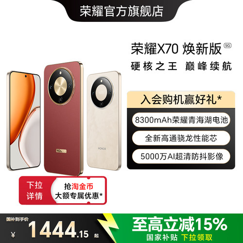 【政府补贴15%】HONOR/荣耀X70 焕新版 5G智能手机十面抗摔防水8300mAh大电池5000万影像官方旗舰老年备用机