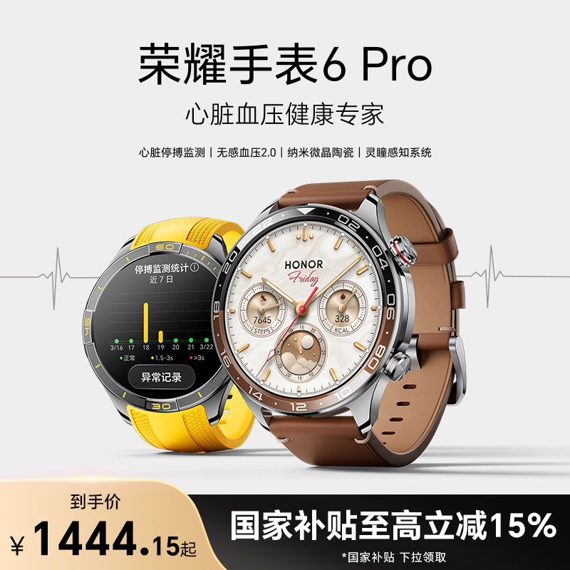 荣耀手表6pro送父母家人礼物
