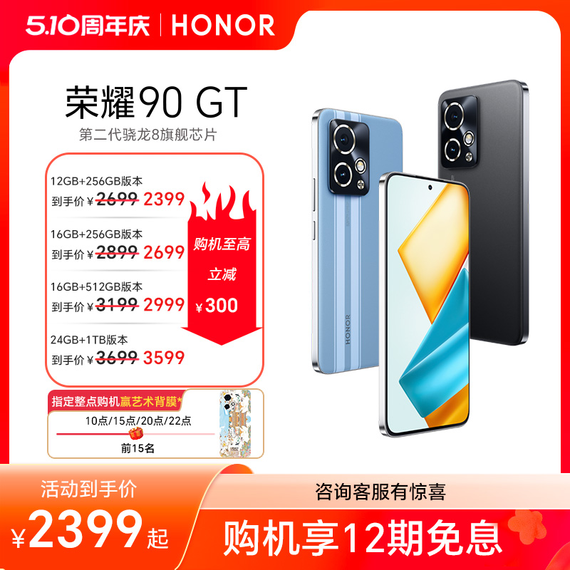 【至高减300元】HONOR/荣耀90 GT 5G智能直屏手机第二代骁龙8旗舰芯片官方旗舰店官网正品学生游戏电竞护眼